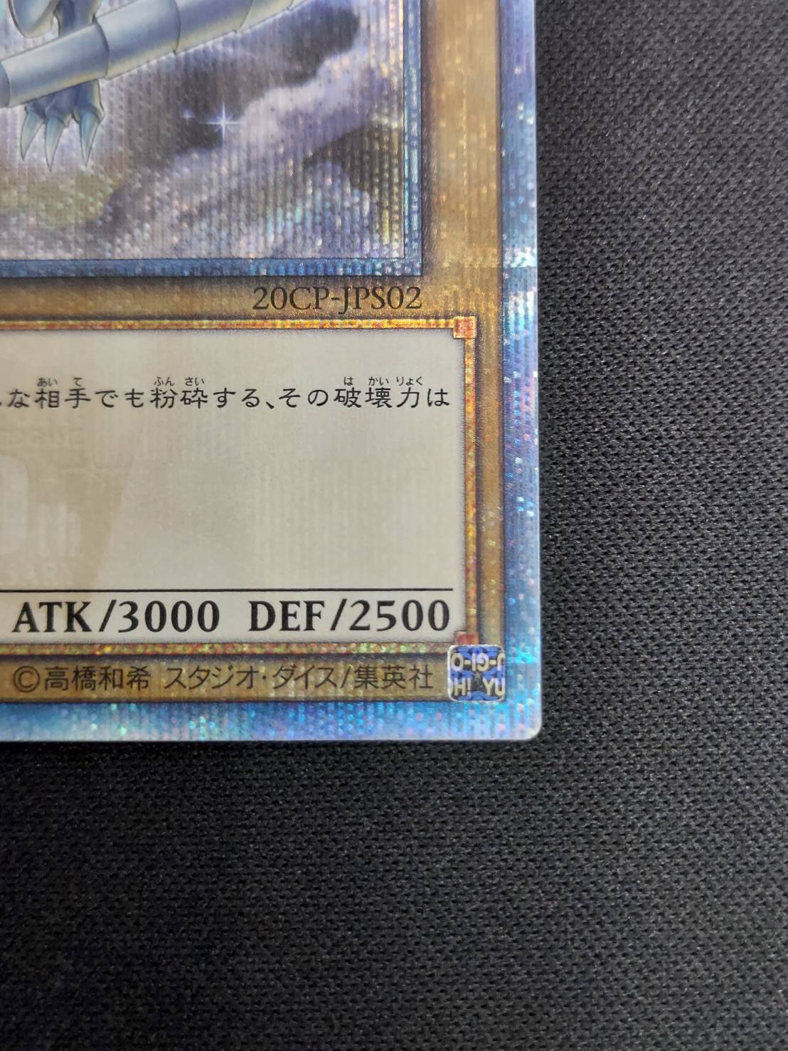 状態B】青眼の白龍[20thｼｰｸﾚｯﾄ](20CP-JPS02) | すべての商品 | Bee本舗