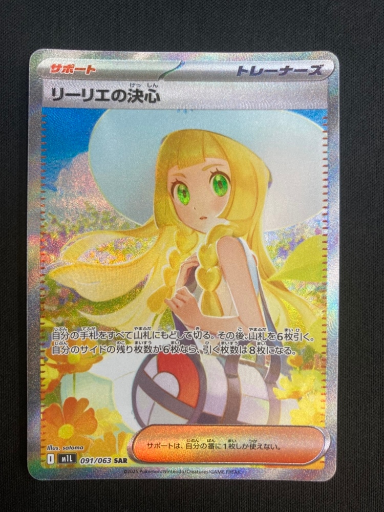 店頭同時出品中】【状態B】リーリエの決心[SAR](M1L-091/063