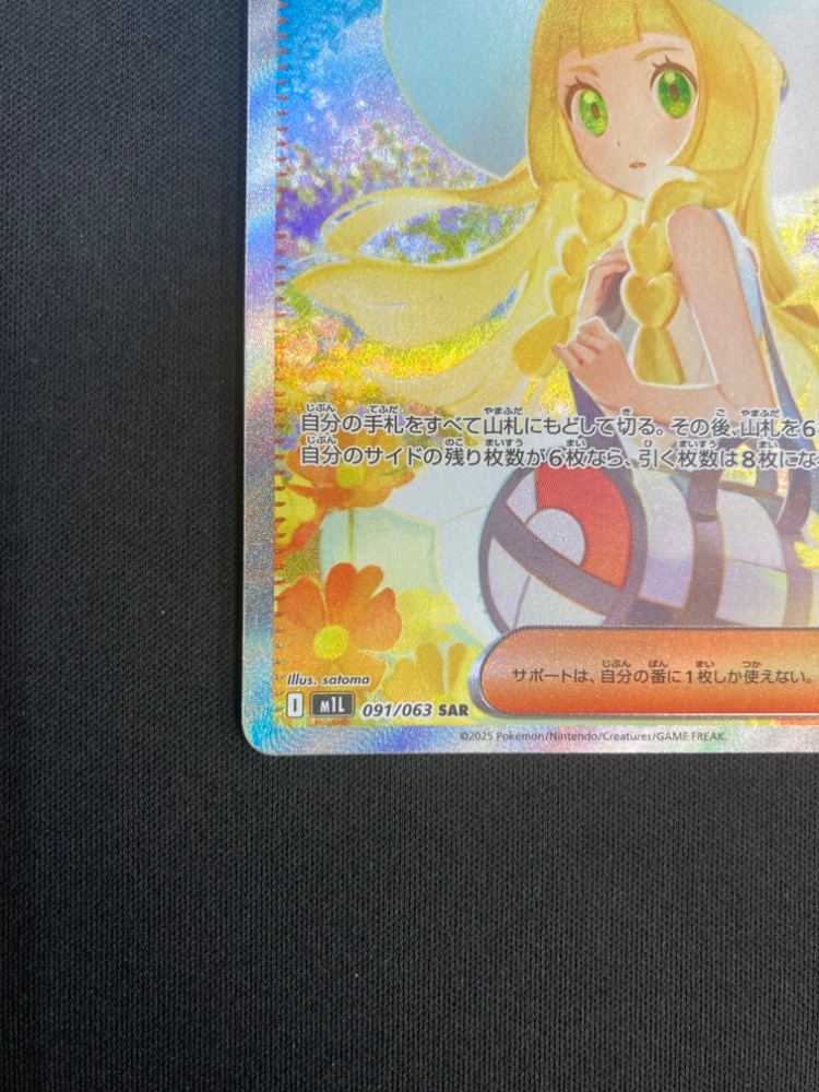 店頭同時出品中】【状態B】リーリエの決心[SAR](M1L-091/063