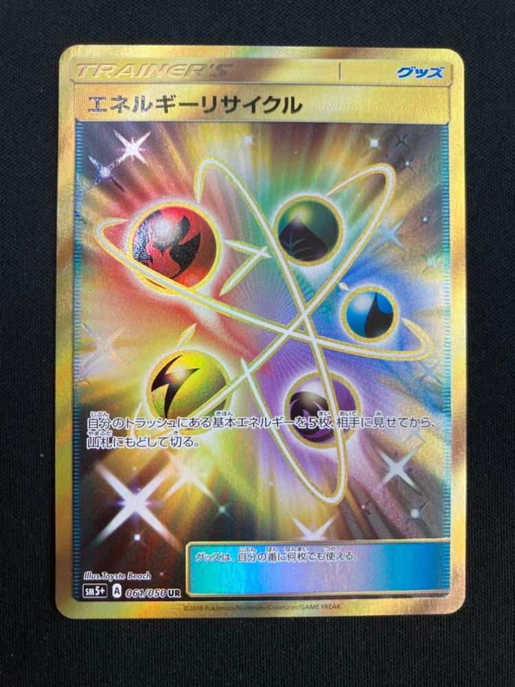 エネルギーリサイクル UR SM5+ ウルトラフォース 061/050 エネルギーリサイクル【UR】{061/050}