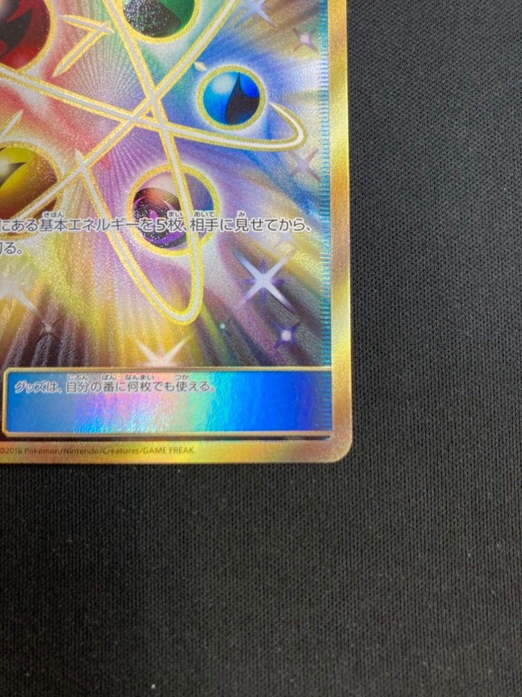 エネルギーリサイクル UR SM5+ ウルトラフォース 061/050 エネルギーリサイクル【UR】{061/050}