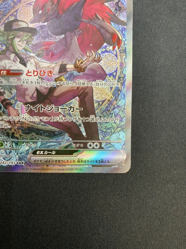 状態B】Nのゾロアークex[SAR](M2a-242/193) | ポケモンカードゲーム