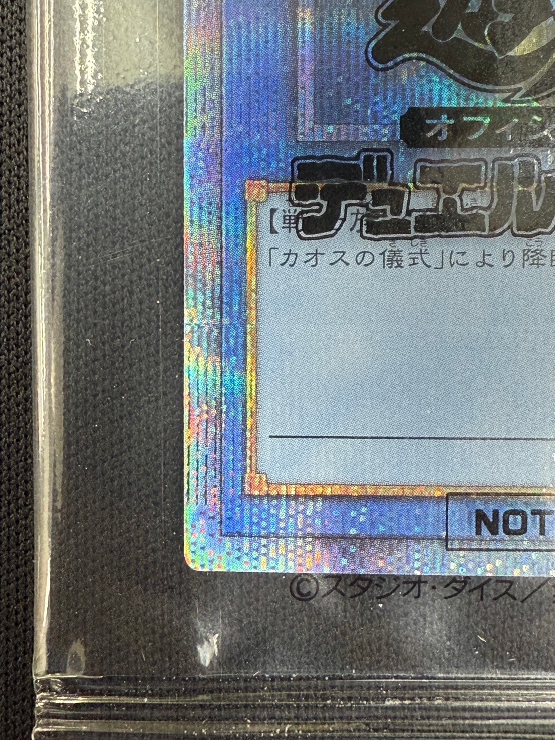 遊戯王】 カオス・ソルジャー(未開封) 特限 か/プリシク の買取