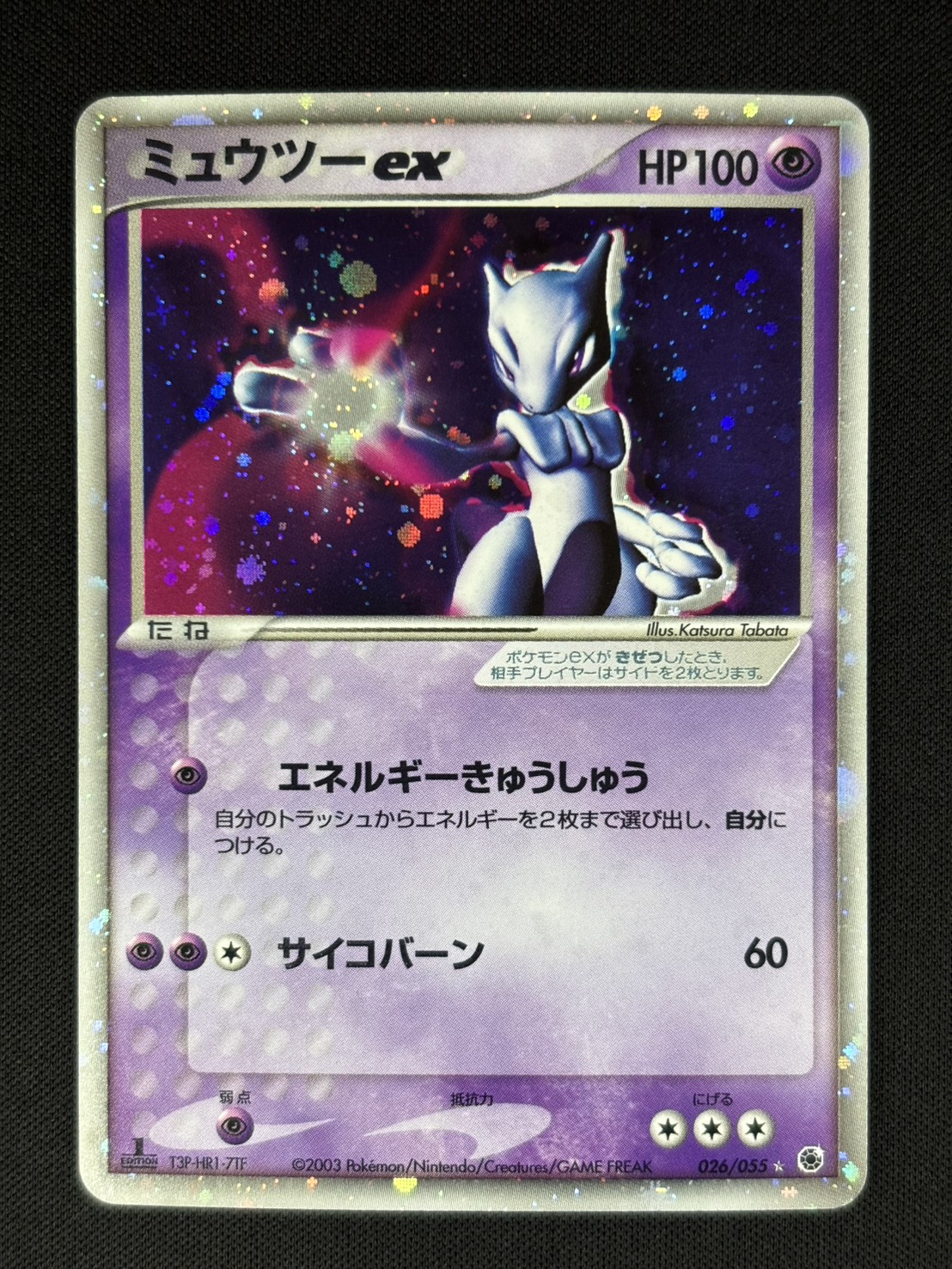 店頭同時出品中】【状態B】ミュウツーex[☆](026/055) | ポケモン
