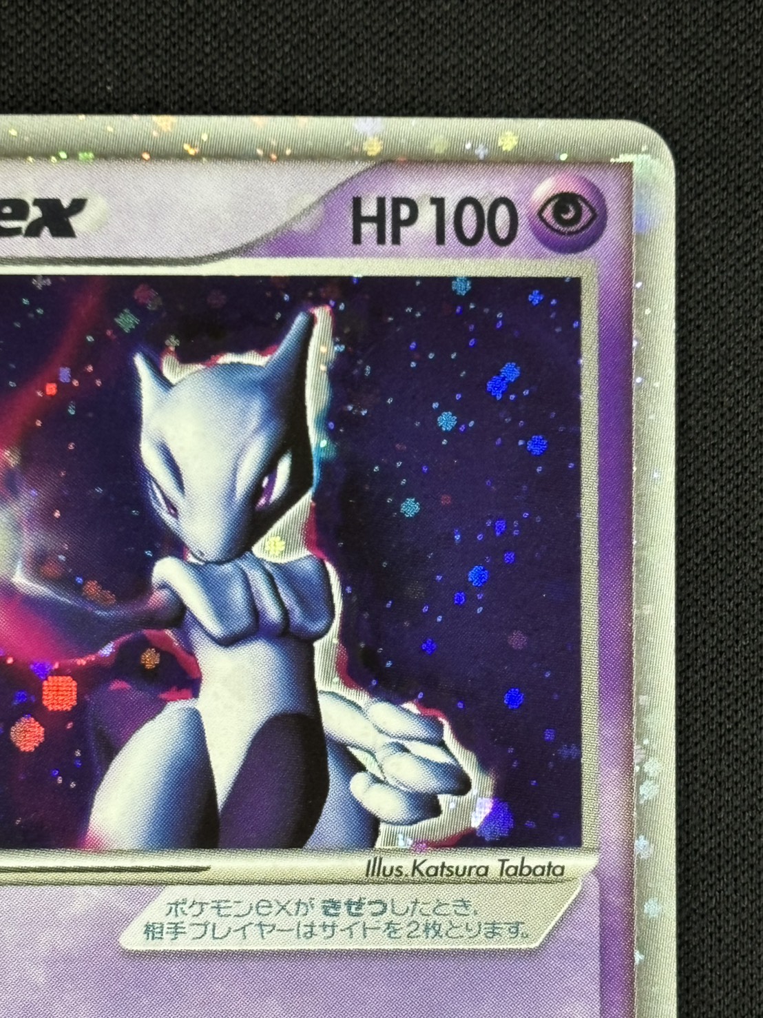 ミュウツーex 026/055 店頭同時出品中】【状態B】ミュウツーex[☆](026/055) | ポケモン