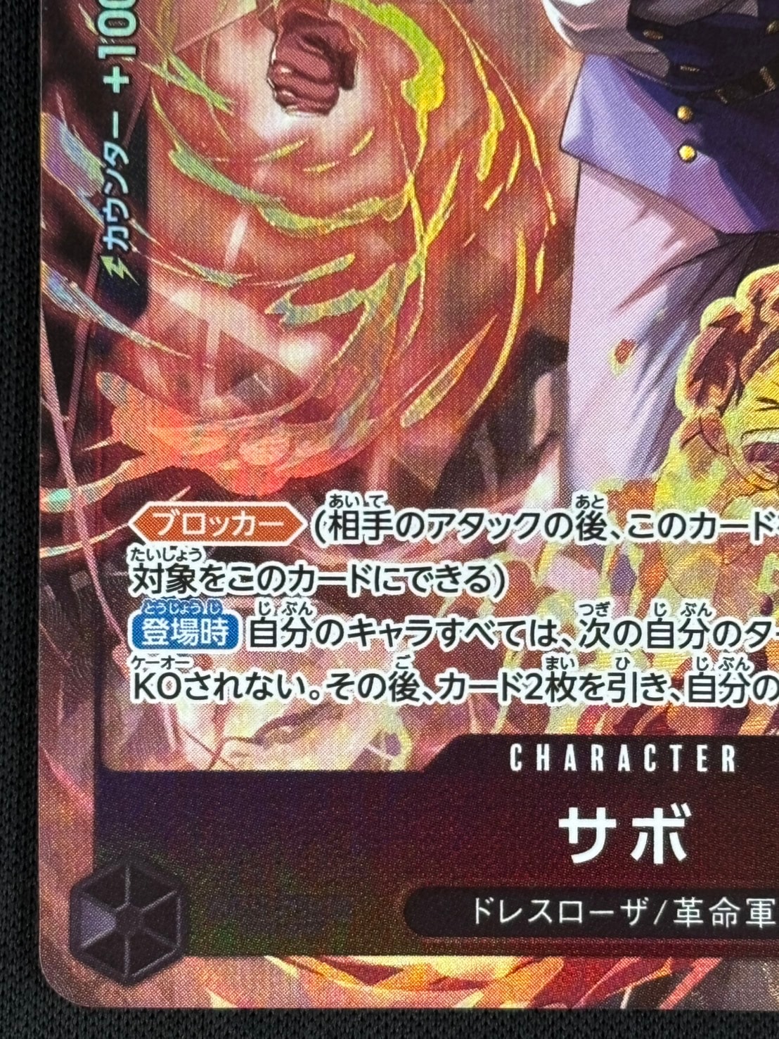 店頭同時出品中】【状態B】サボ《8パックバトル 優勝記念品》[SR