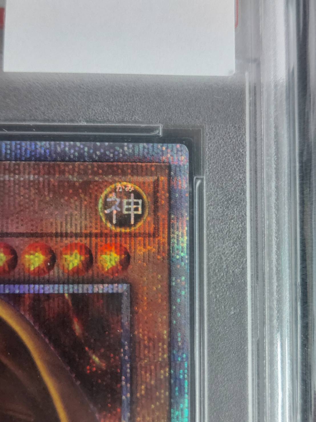 状態B】ラーの翼神竜[ﾌﾟﾘｽﾞﾏﾃｨｯｸｼｰｸﾚｯﾄ]《PSA10鑑定済み》(PGB1-JPS03