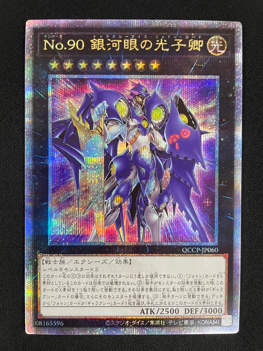 状態B】No.90銀河眼の光子卿[ｸｫｰﾀｰｾﾝﾁｭﾘｰｼｰｸﾚｯﾄ](QCCP-JP060) | すべて