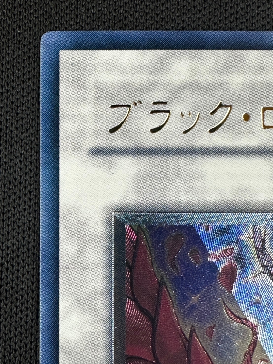 【状態B】ブラック・ローズ・ドラゴン[ｱﾙﾃｨﾒｯﾄ](CSOC-JP039)