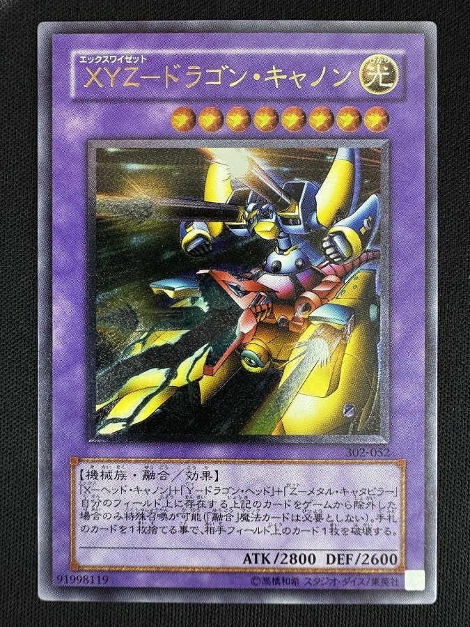 状態A-】XYZ-ドラゴン・キャノン [ｱﾙﾃｨﾒｯﾄ](302-052) | 遊戯王