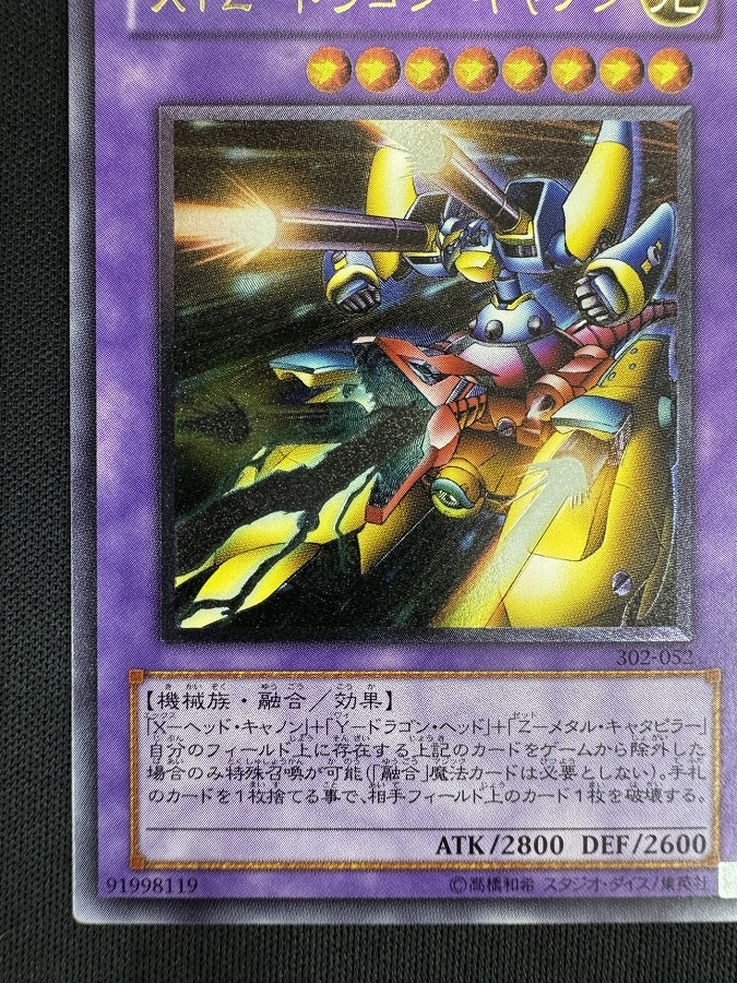 状態A-】XYZ-ドラゴン・キャノン [ｱﾙﾃｨﾒｯﾄ](302-052) | 遊戯王