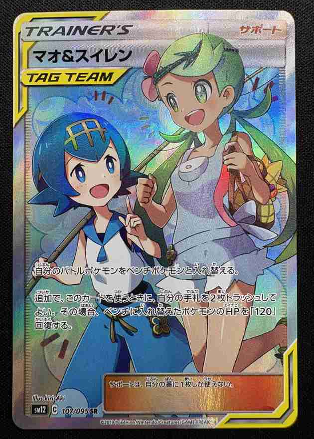 状態A-】マオ＆スイレン[SR](SM12-107/095) | ポケモンカードゲーム