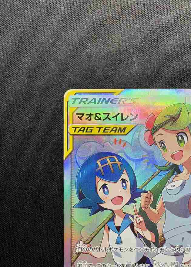 マオ＆スイレン sr 状態A-】マオ＆スイレン[SR](SM12-107/095) | ポケモン