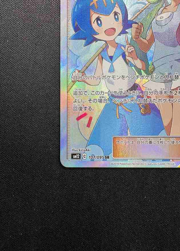 状態A-】マオ＆スイレン[SR](SM12-107/095) | ポケモンカードゲーム