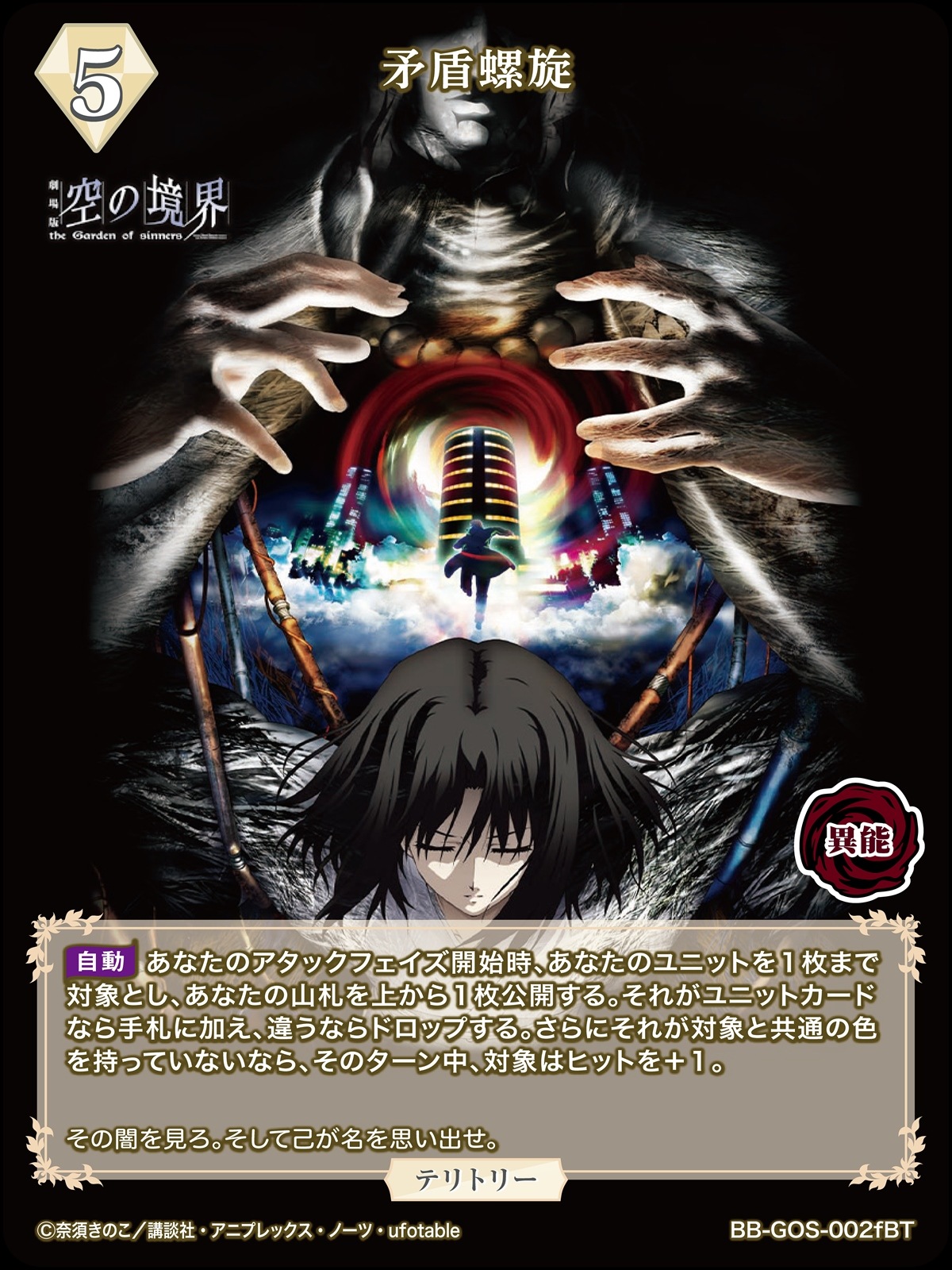 矛盾螺旋(瀬尾静音)[BT](BB-GOS-002fBT) | ビルディバイドブライト