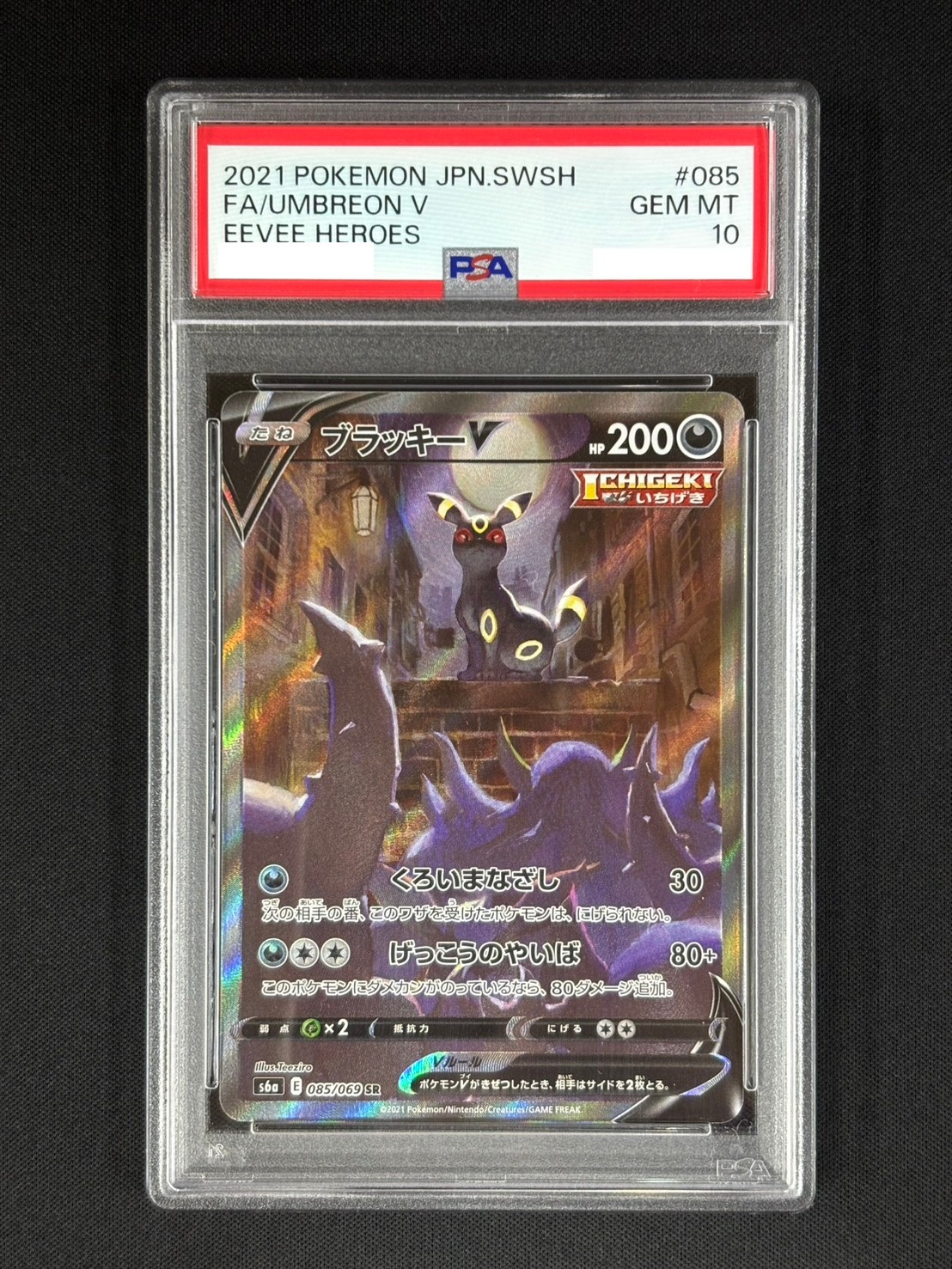 状態A-】ブラッキーV《PSA10》[SR](S6a-085/069) | ポケモンカード