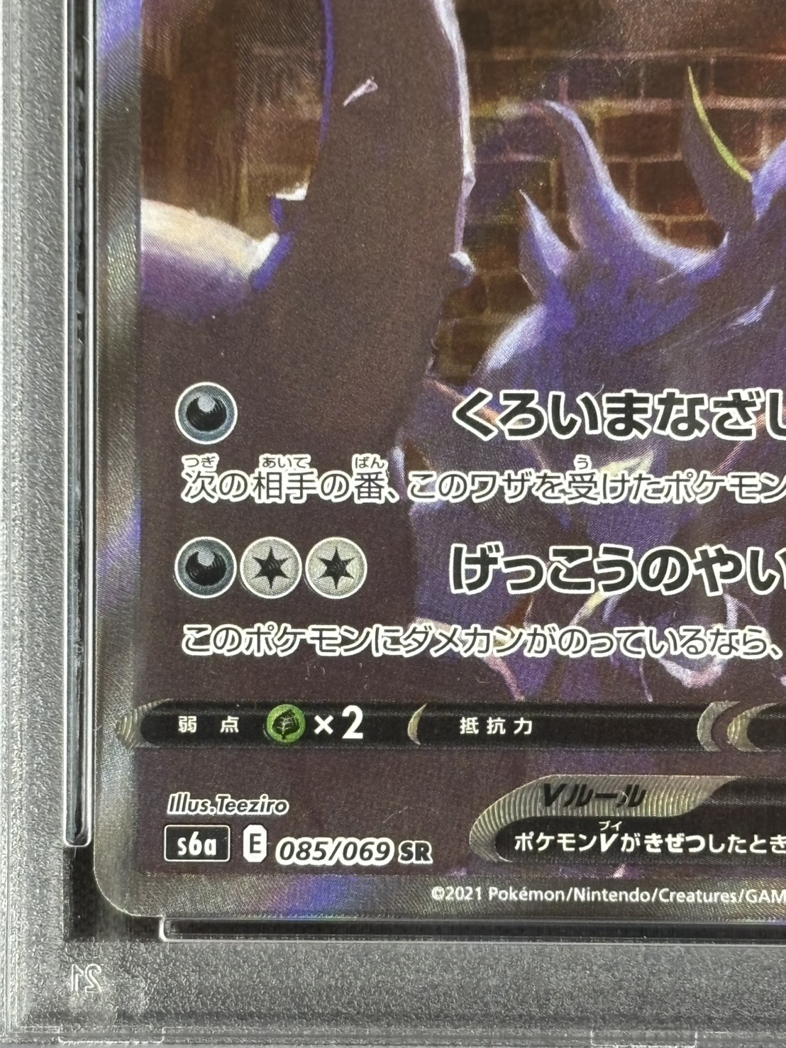 状態A-】ブラッキーV《PSA10》[SR](S6a-085/069) | ポケモンカード