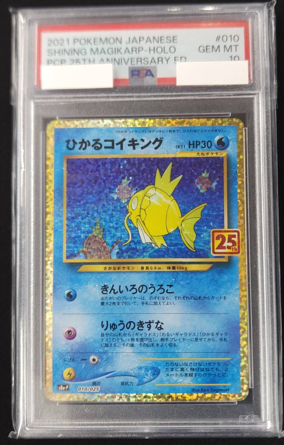 ひかるコイキング《PSA10》[](S8a-P-010/025)
