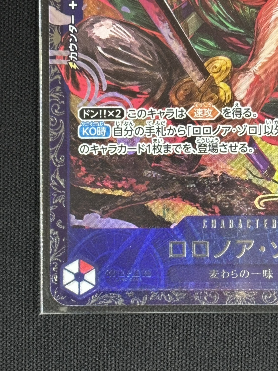 未開封】ロロノア・ゾロ SR フラッグシップバトル ベスト8記念品