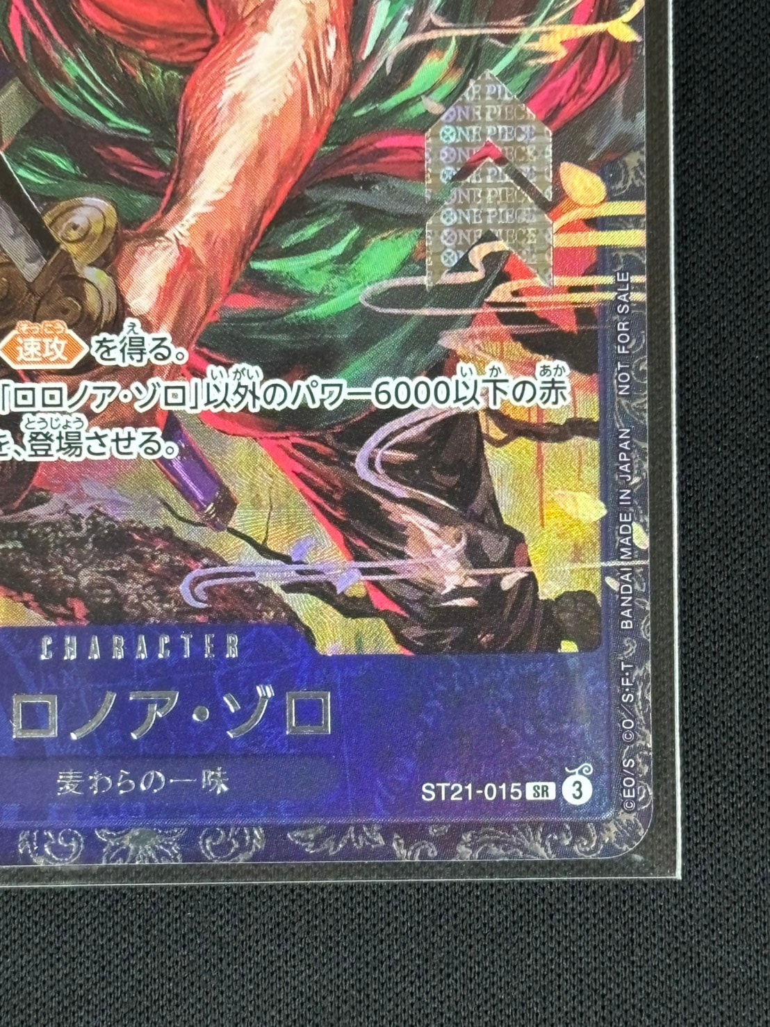 フラッグシップバトル ロロノア ゾロ 未開封 ロロノア・ゾロ フラッグ