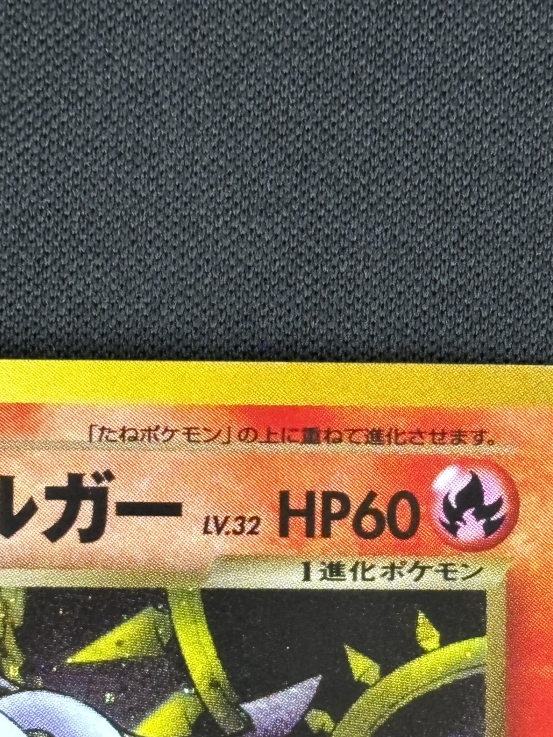 【店頭同時出品中】【状態C】わるいヘルガー Lv.32《旧裏》[★](No.229)