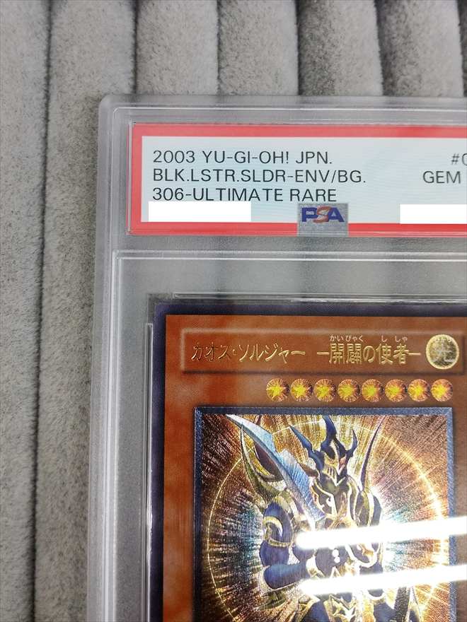 【店頭同時出品中】カオス・ソルジャー -開闢の使者-《PSA10》[ｱﾙﾃｨﾒｯﾄ](306-025)