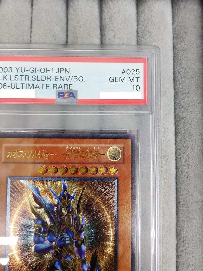 【店頭同時出品中】カオス・ソルジャー -開闢の使者-《PSA10》[ｱﾙﾃｨﾒｯﾄ](306-025)