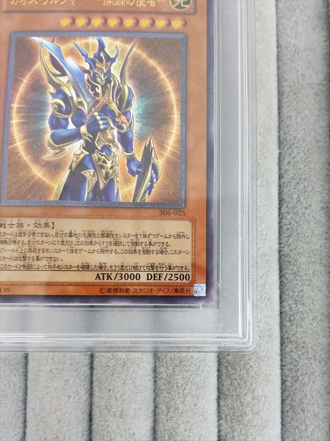 【店頭同時出品中】カオス・ソルジャー -開闢の使者-《PSA10》[ｱﾙﾃｨﾒｯﾄ](306-025)