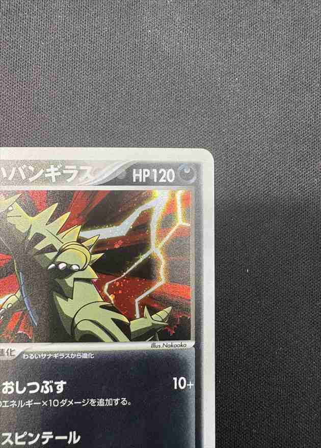 状態B】わるいバンギラス[☆](070/084) | ポケモンカードゲーム,特価