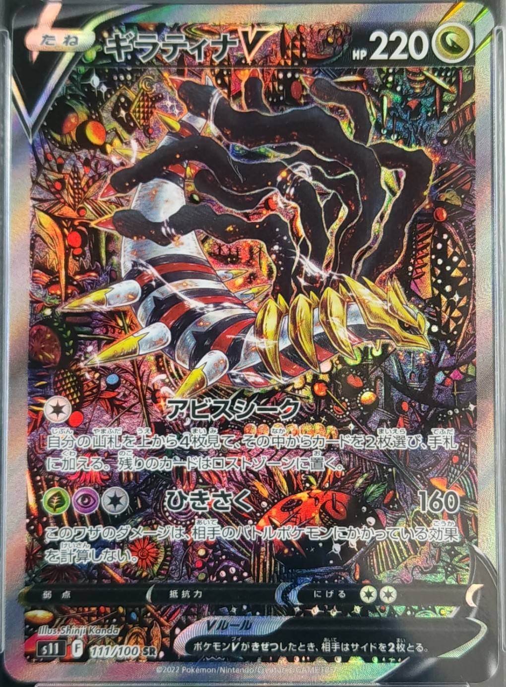 ギラティナV SR PSA10 トレーディングカード ギラティナV《PSA10》[SR](S11-111/100) | すべての商品 | Bee本舗