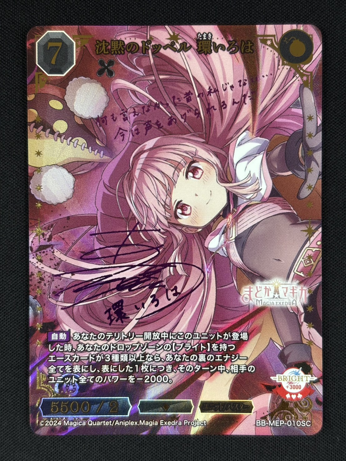 状態B】沈黙のドッペル 環いろは[SC](BB-MEP-010) | ビルディバイド