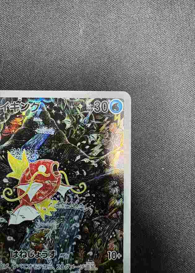 状態B】コイキング[AR](SV1a-080/073) | ポケモンカードゲーム