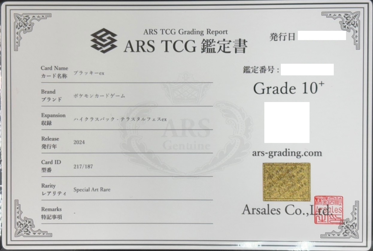 ブラッキーex《ARS10+/鑑定書付き》[SAR](SV8a-217/187) | すべての