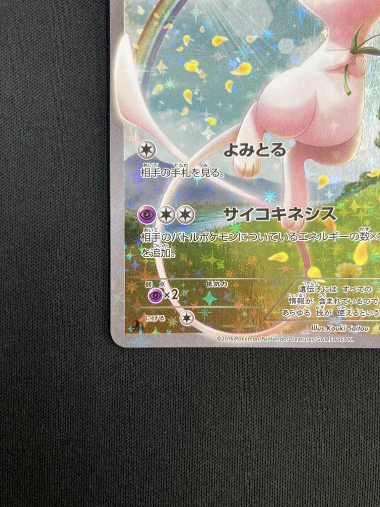 ポケモンカード　ミュウ　cp5 ミュウ cp5の通販 yuu（1233335237） | magi