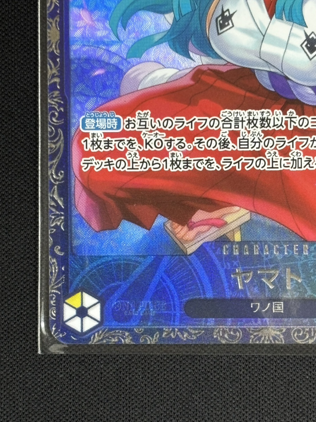 ヤマト SR OP04-112 ヤマト (新イラスト) パラレル OP04-112 SR 黄｜ワンピースカード