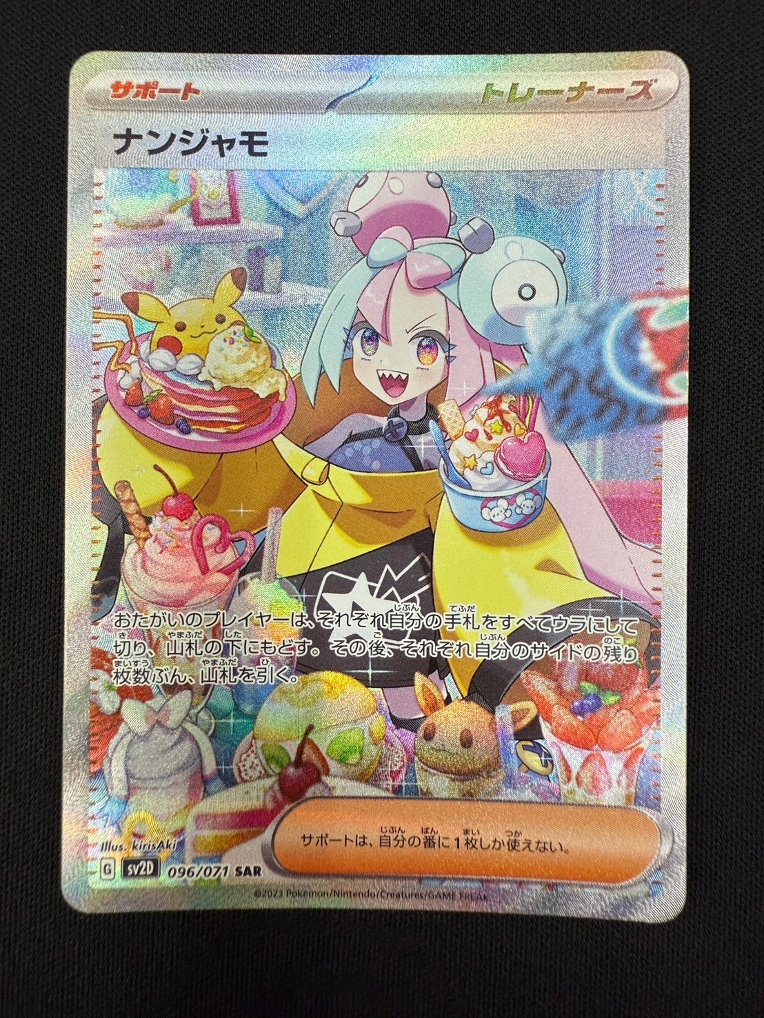 たかちんさま専用出品 店頭同時出品中】【状態B】ナンジャモ[SAR](SV2D-096/071