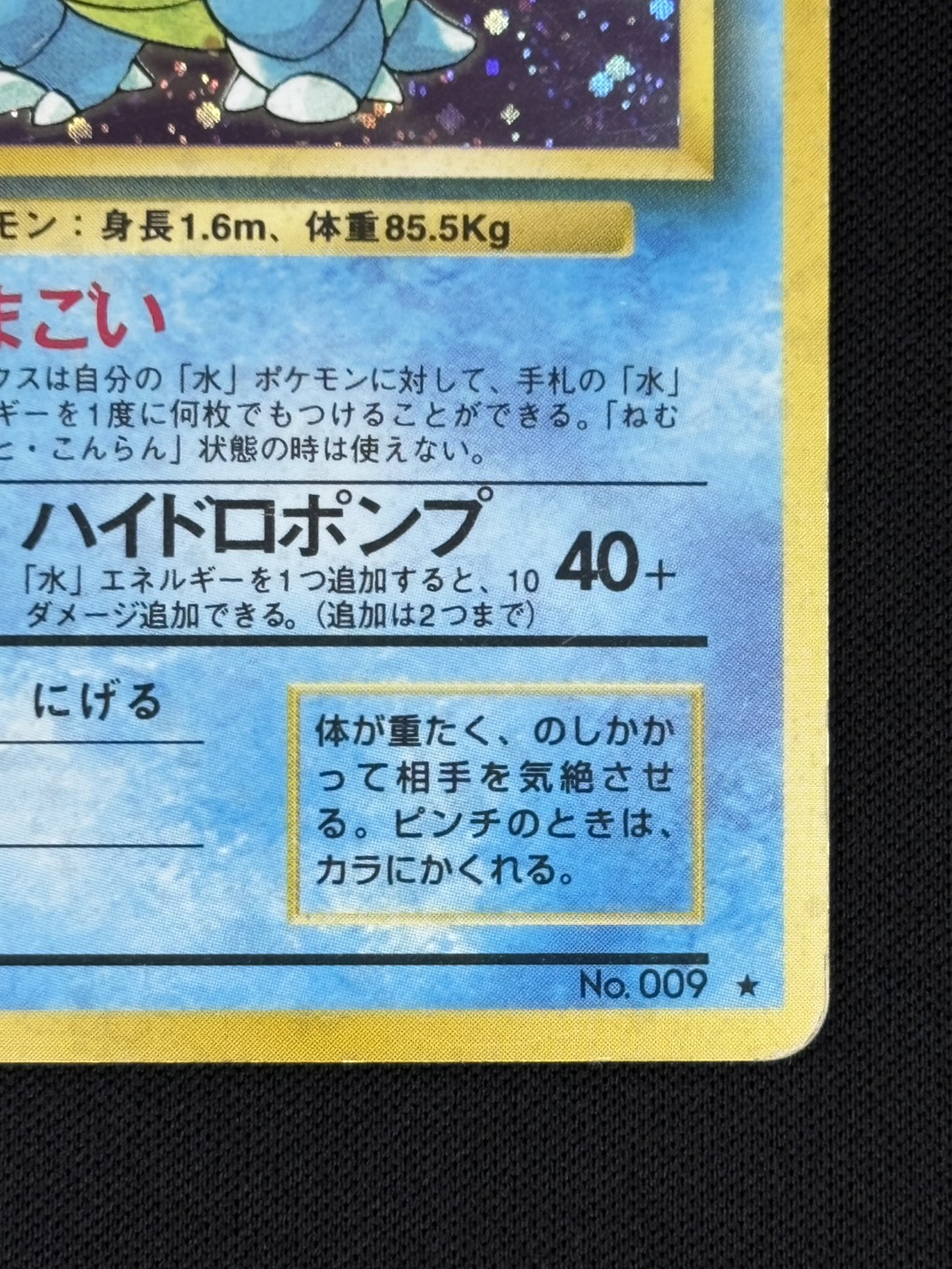 【店頭同時出品中】【状態B】カメックスLv.52《旧裏》[★](No.009)