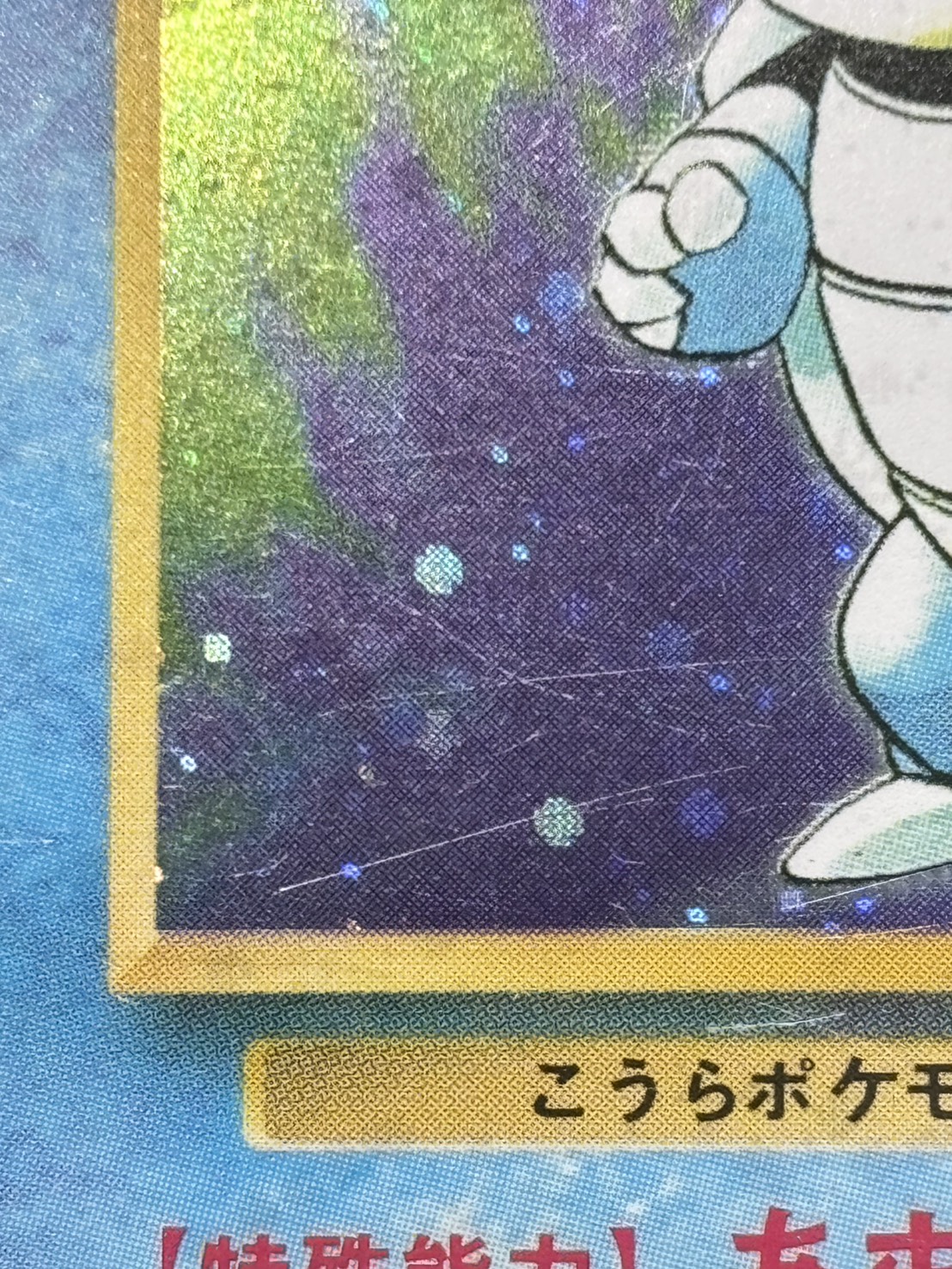 【店頭同時出品中】【状態B】カメックスLv.52《旧裏》[★](No.009)