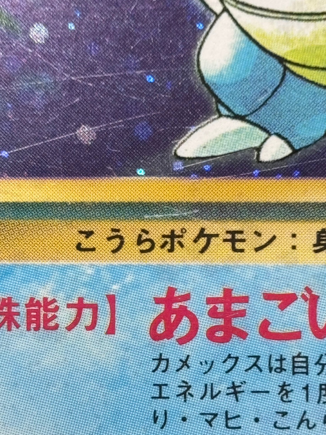 【店頭同時出品中】【状態B】カメックスLv.52《旧裏》[★](No.009)