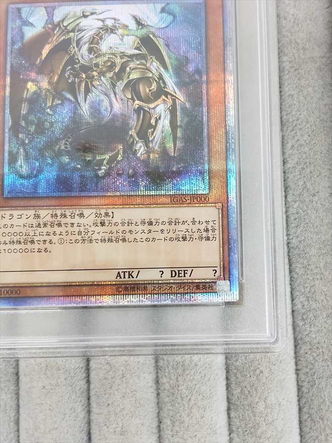 【店頭同時出品中】万物創世龍《PSA10》[10000ｼｰｸﾚｯﾄ](IGAS-JP000)