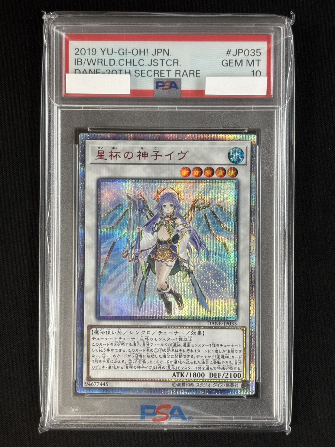 激レア　遊戯王 psa10 聖杯の神子イヴ　20thレア 星杯の神子イヴ《PSA10》[20thｼｰｸﾚｯﾄ](DANE-JP035) | 遊戯王