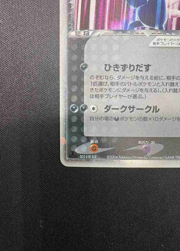 ポケモンカード　R団のニューラex 拡張パック ロケット団の逆襲 067/084 PSA9鑑定済〕R団のニューラex【☆】{067/084}