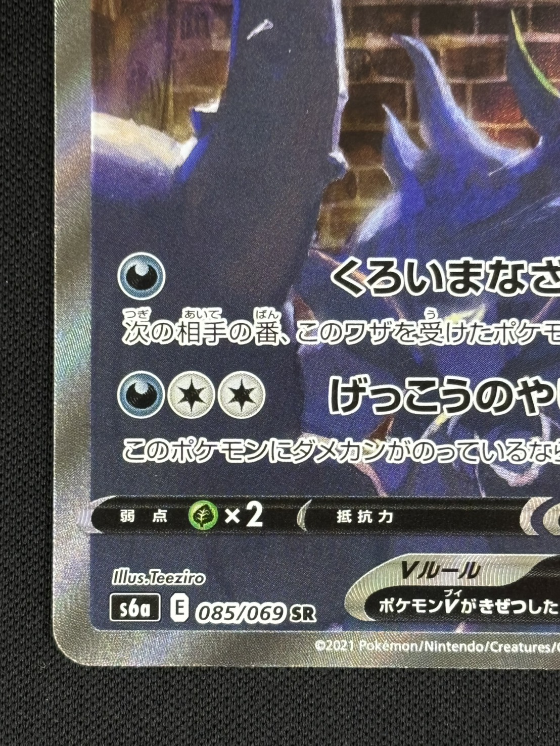 ブラッキーV SR S6a 085/069 PSA10 25-03-099)【PSA10】イーブイ