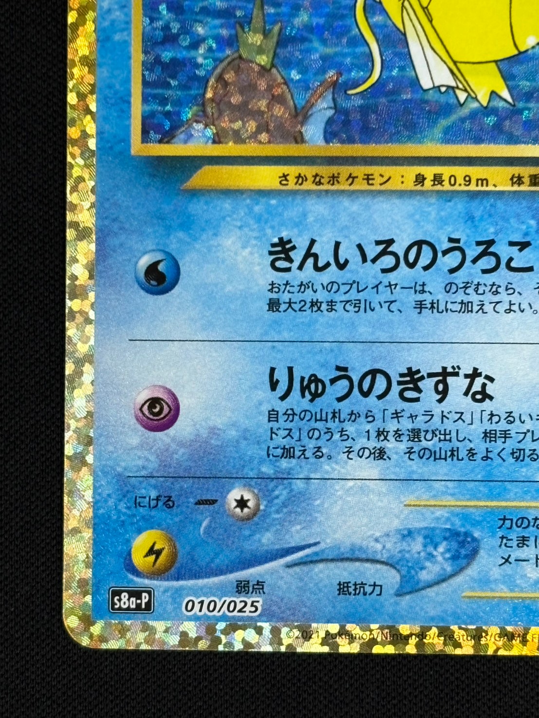 PSA 10 ひかるコイキング 010/025 ポケモンカード 2021 プロモカード
