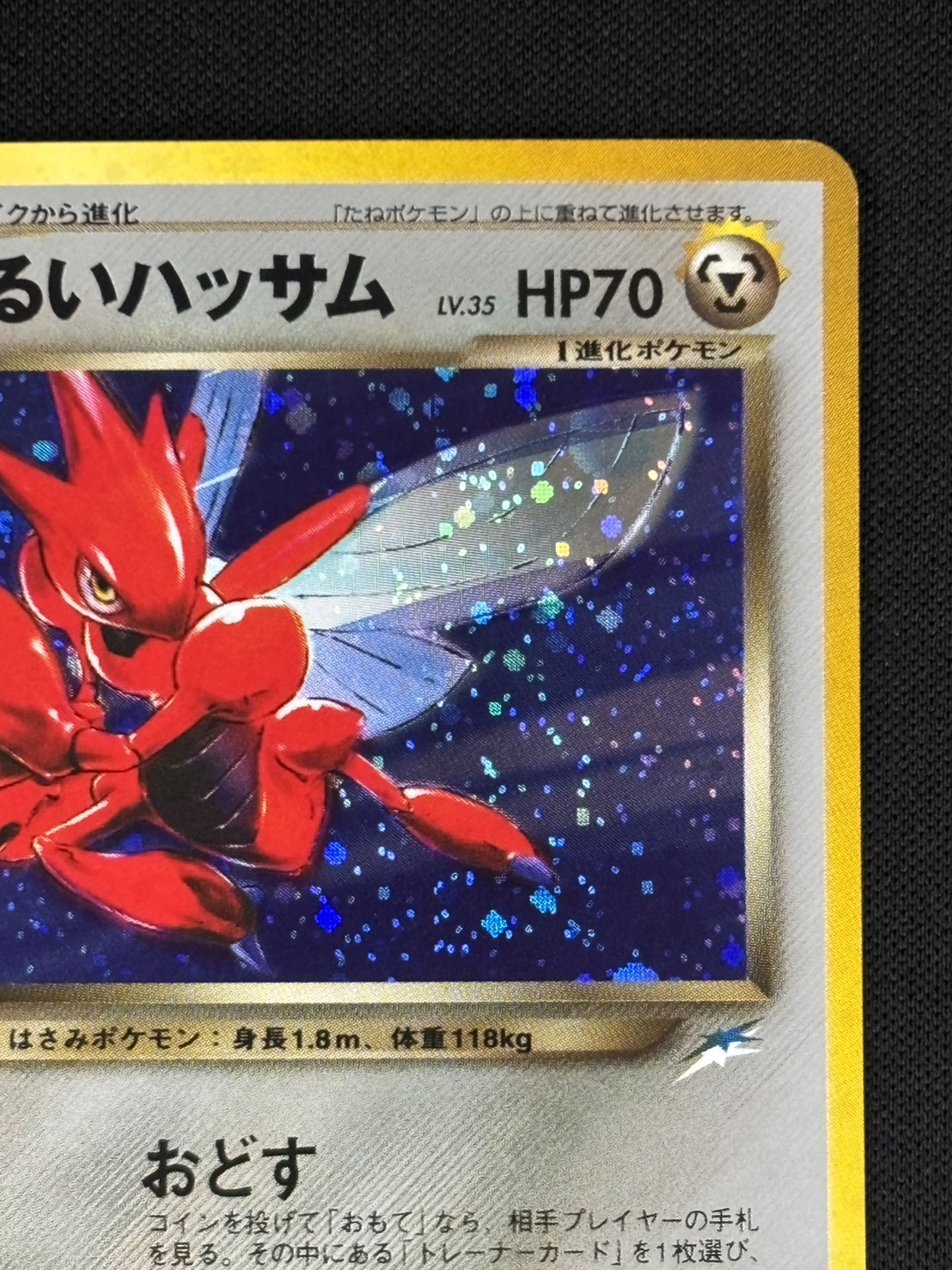 【店頭同時出品中】【状態B】わるいハッサム LV.35《旧裏》[★](No.212)