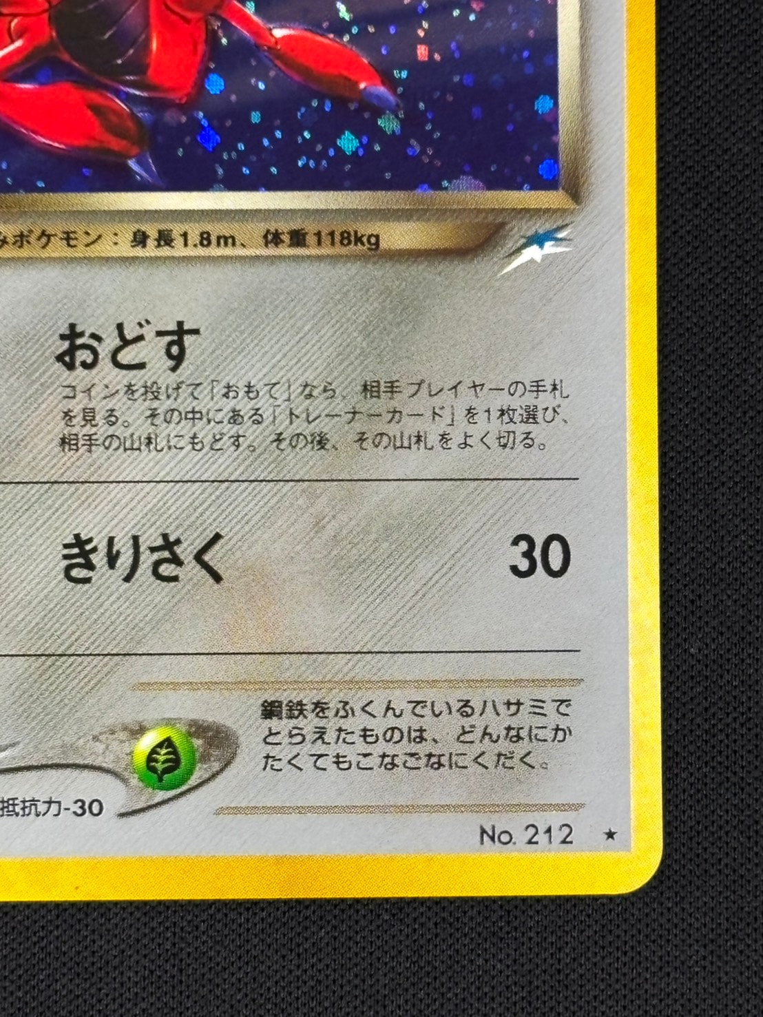 【店頭同時出品中】【状態B】わるいハッサム LV.35《旧裏》[★](No.212)