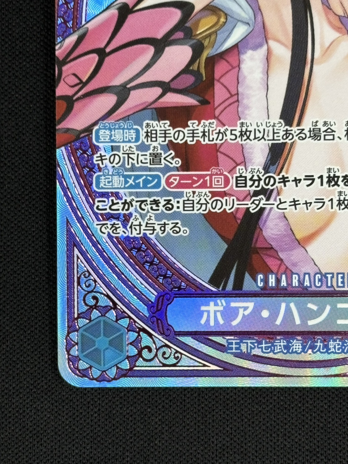 【状態B】ボア・ハンコック[SP](EB03-026)