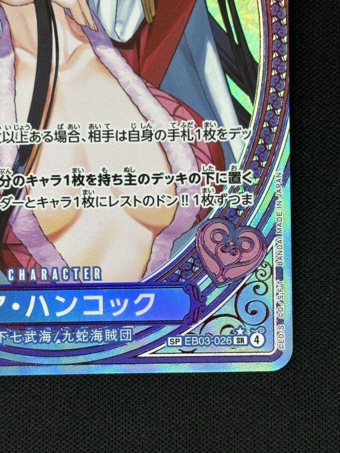 【状態B】ボア・ハンコック[SP](EB03-026)