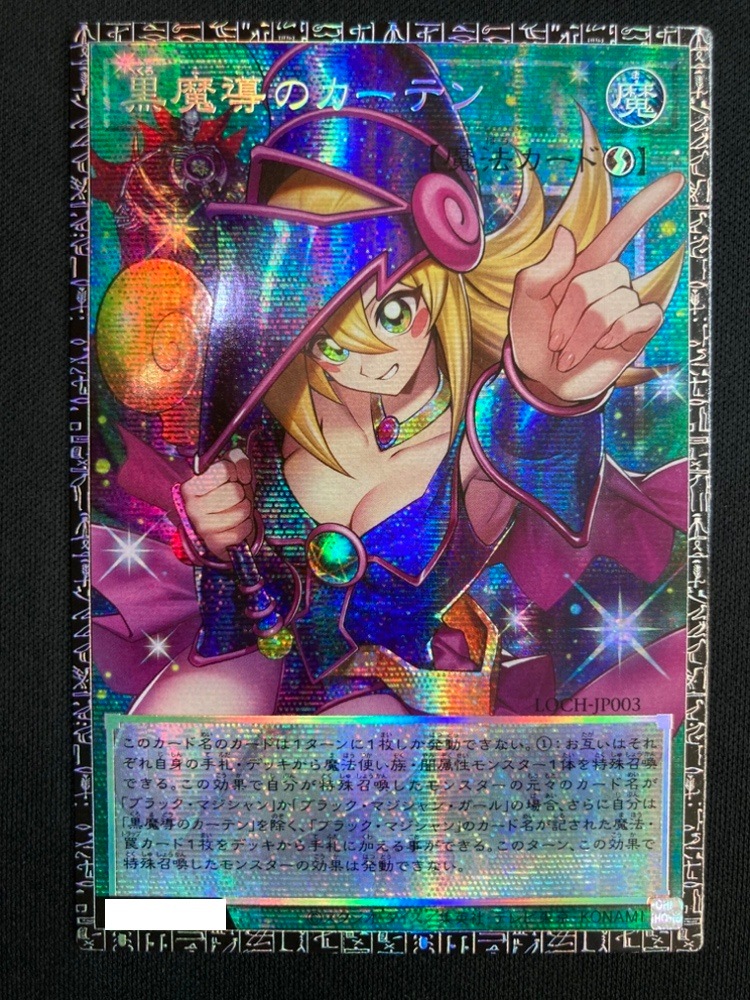 店頭同時出品中】【状態B】黒魔導のカーテン[ｸﾞﾗﾝﾄﾞﾏｽﾀｰ](LOCH-JP003