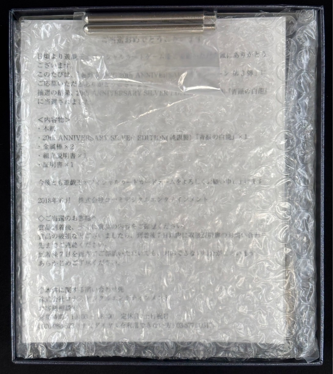 20th ANNIVERSARYSILVEREDITION 純銀製 青眼の白龍